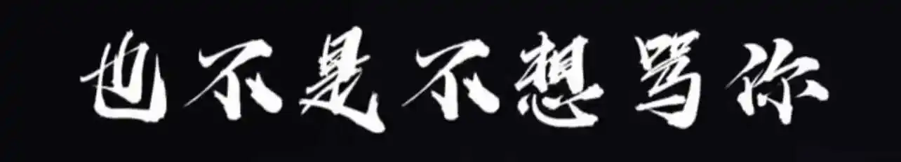 西檬之这家族百科全书